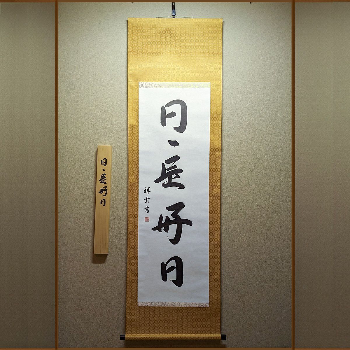 真作】絵画 元村平 油彩 向日葵 静かな詩情漂う一枚 静寂と郷愁