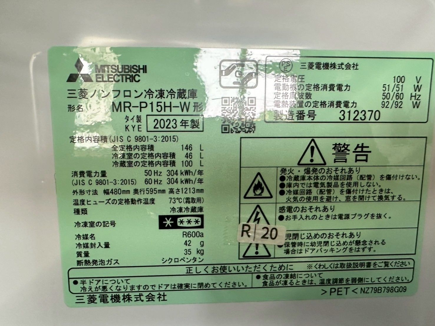 高年式】大阪送料無料☆3か月保障付き☆冷蔵庫☆三菱☆2ドア☆2023年 