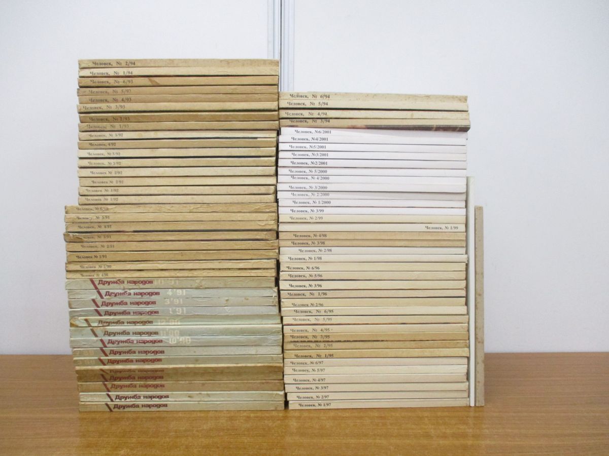 ■02)【同梱不可】美術・文学など ロシア語の洋雑誌・本 まとめ売り約280冊大量セット/バックナンバー/アート/学術/芸術/評論/デッサン/C □02)【同梱不可】芸術・文学など ロシア語の洋雑誌 まとめ売り