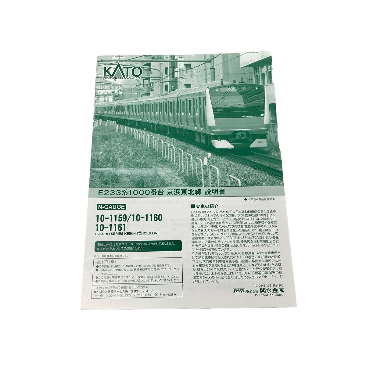 KATO 10-1159 1000番台 京浜東北線 基本セット(3両) E233系 Nゲージ 鉄道模型 中古 良好 W9052230 - メルカリ