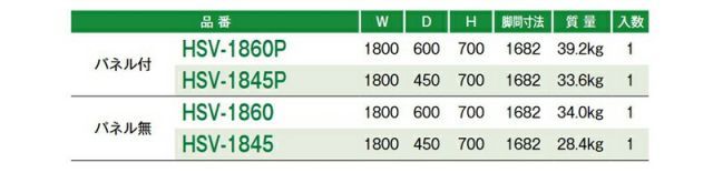 HSV フォールディングテーブル