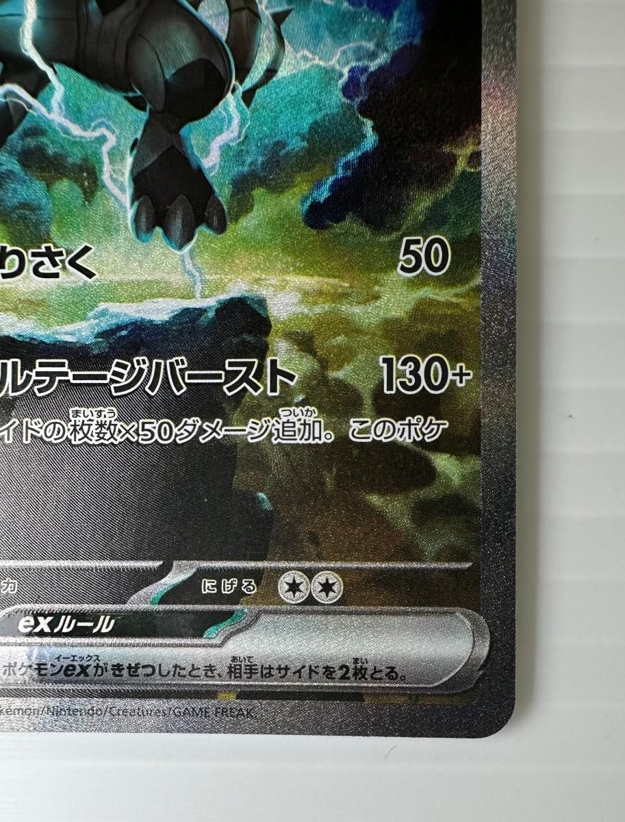 中古品】ポケットモンスター ポケカ 169/086[SAR] ゼクロムex