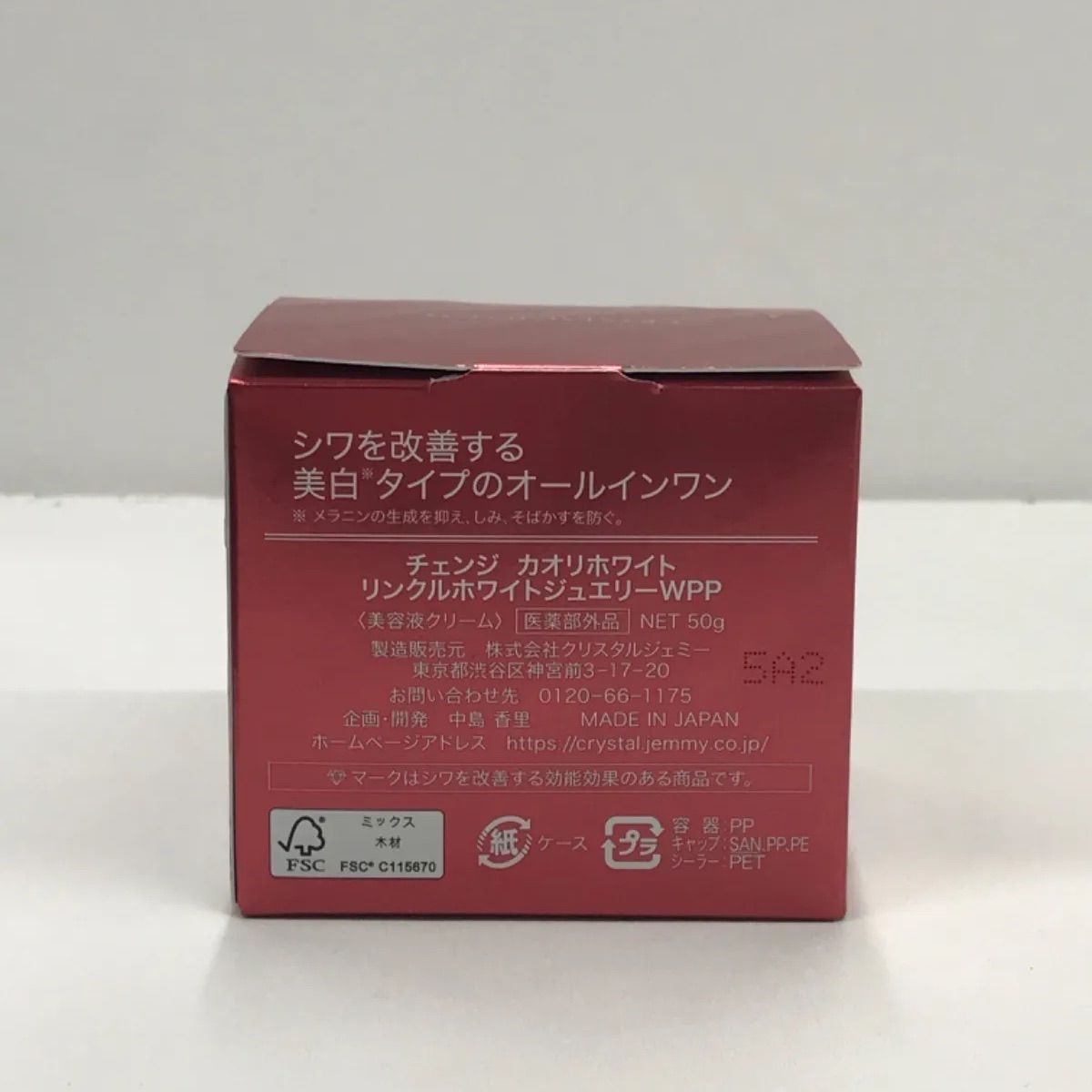 クリスタルジェミー　カオリホワイト　美容液クリーム　未開封未使用品 進化し続ける“金”のオールインワン「オールインワンジュエリー
