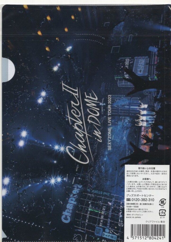 SexyZone 23年ChapterIIinDOME 集合 クリアファイル - メルカリ