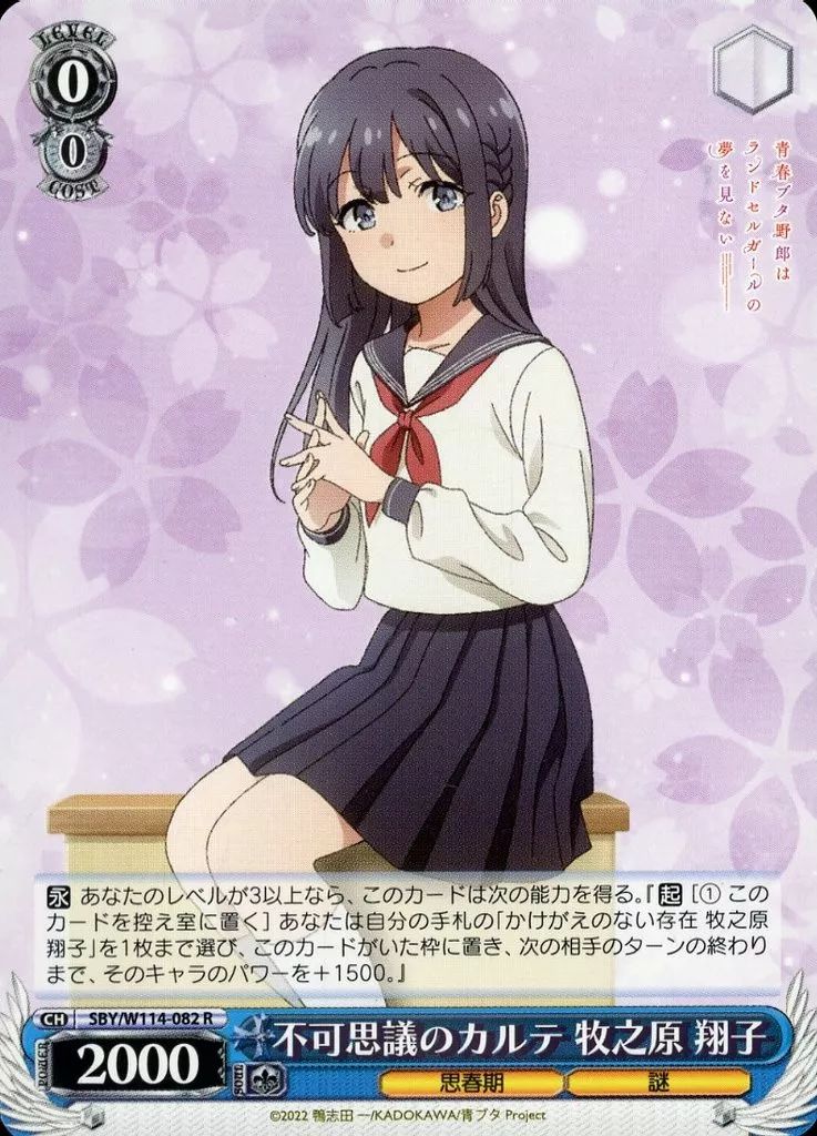 ヴァイスシュヴァルツ　かけがえのない存在　牧之原翔子 WS】かけがえのない存在 牧之原 翔子【RR】SBY/W77-074ヴァイス