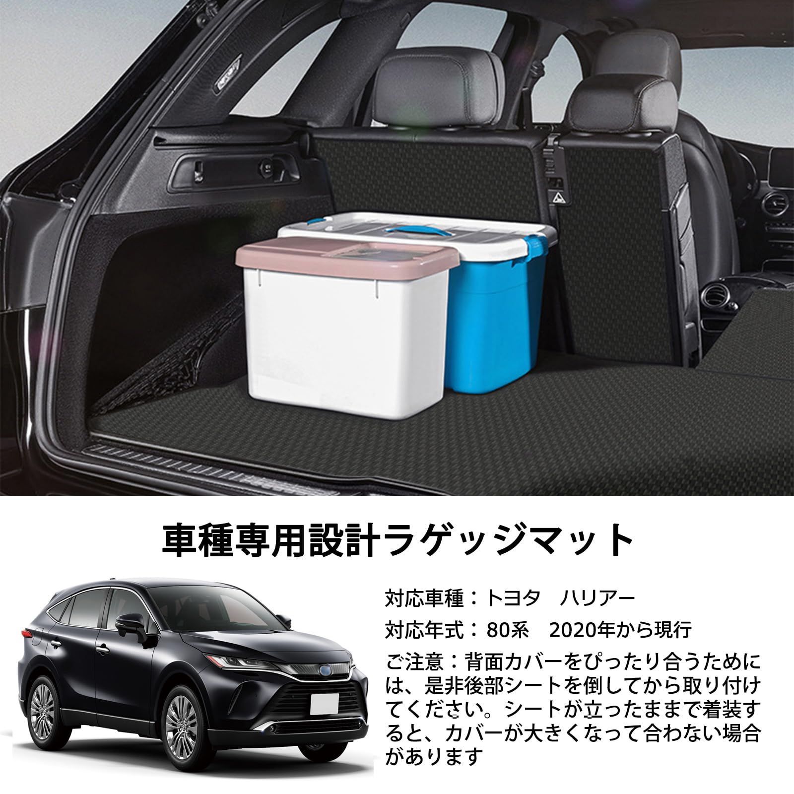 ハリアー80系(禁煙車) 純正ラゲッジマット&後席カバー（トヨタ