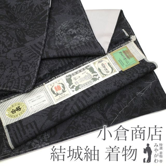 新品】結城紬 袷 着物 小倉商店 80亀甲 黒紫地 黒 灰紫 四君子 菊 竹  