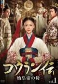 コウラン伝 始皇帝の母 31巻セット 字幕 レンタル落ち DVD