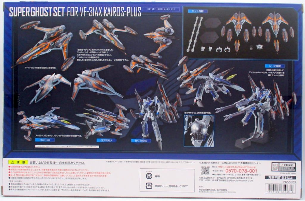 DX超合金　カイロスプラス　ハヤテ　インメルマン機対応　スーパーゴースト　セット Amazon | バンダイ(BANDAI) DX超合金 VF-31AX カイロスプラス