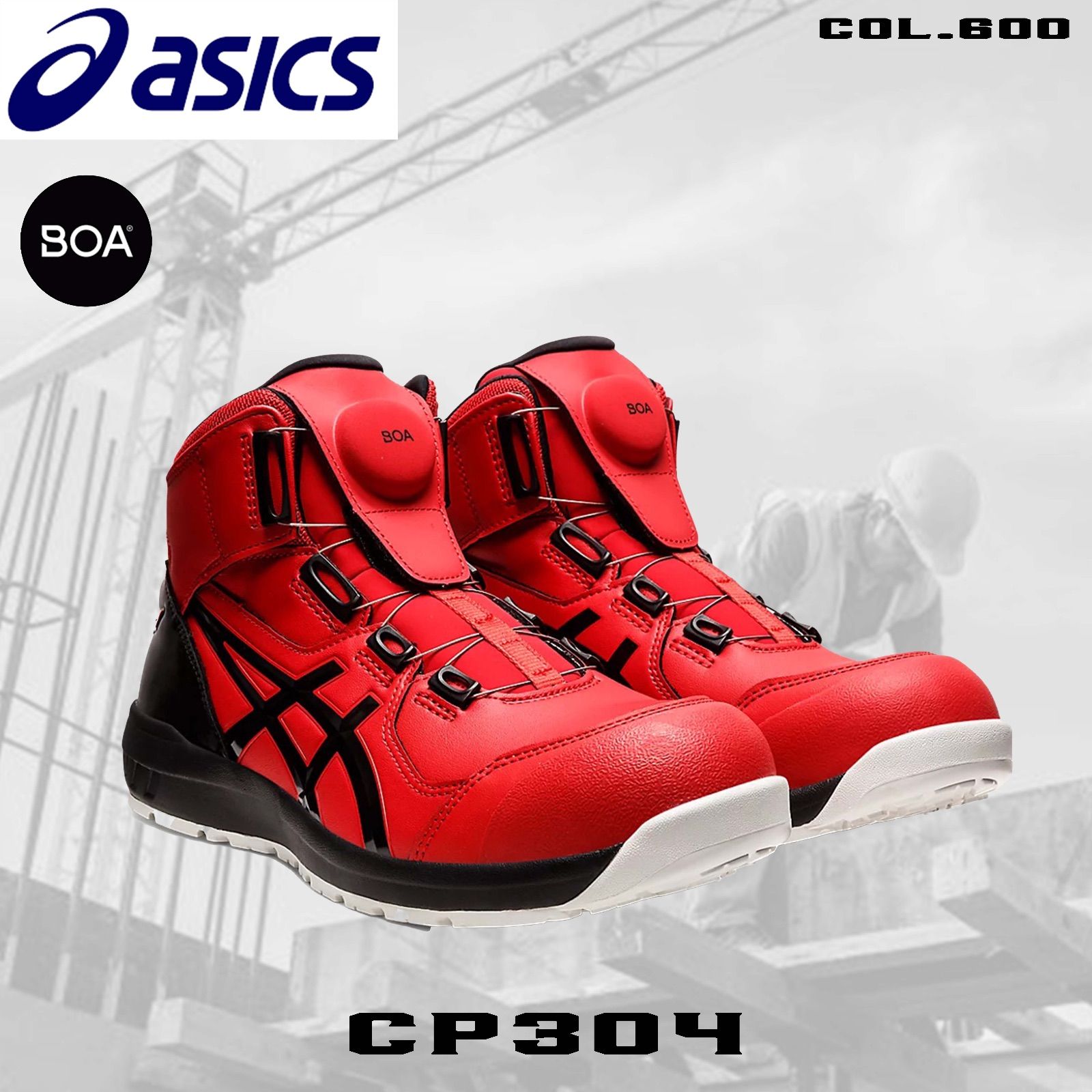 アシックス 安全靴 CP304 BOA col.600-