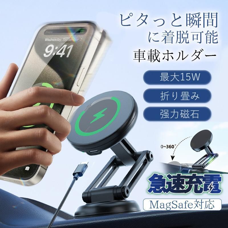 車載ホルダー 車 スマホホルダー マグネット magsafe 磁石 車載充電器 ワイヤレス充電器 急速充電 15w 360°回転 携帯スタンド -  メルカリ