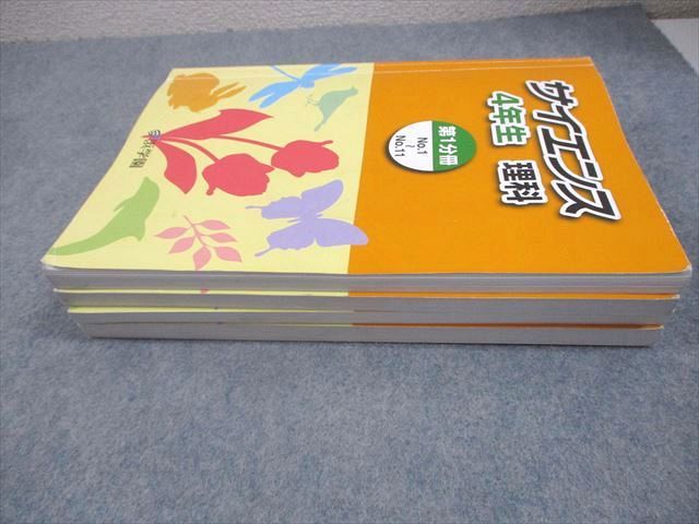 浜学園 小4 理科 サイエンス 第1〜4分冊 通年セット 2023 計4冊 ☆ 047M2D 浜学園 小4 理科 サイエンス 第1～4分冊 通年セット 2022 計4冊