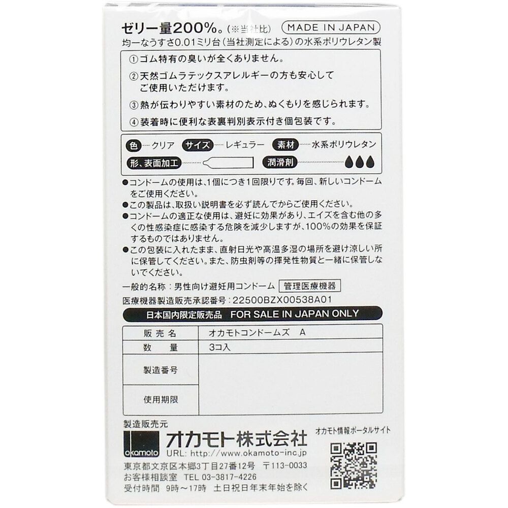 オカモトゼロワン 0.01ミリ