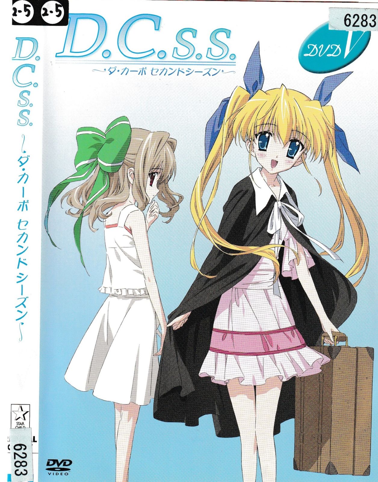 KD 7126 D.C.S.S. ～ダ・カーポ セカンドシーズン～ VOL.5 中古