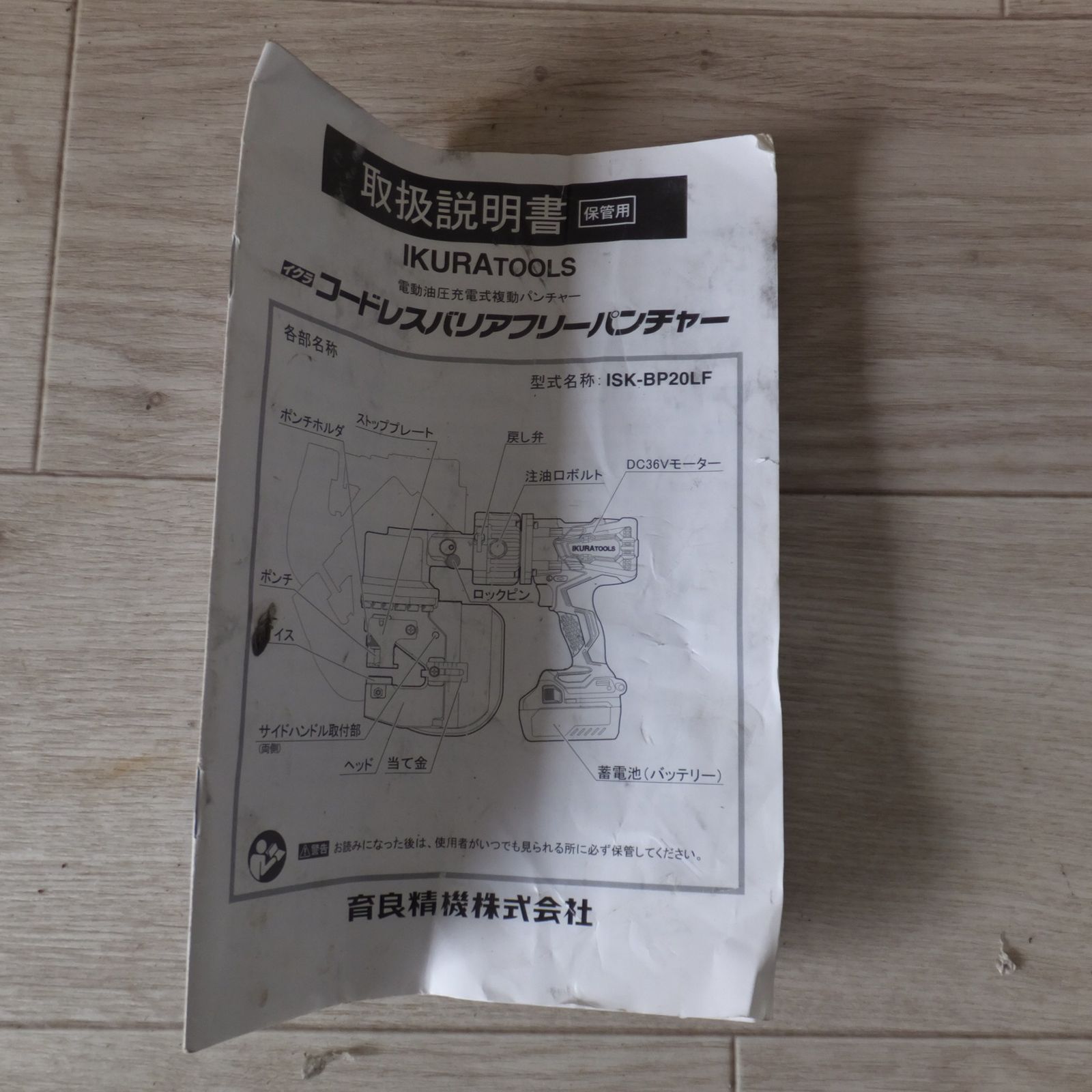 育良精機 イクラ