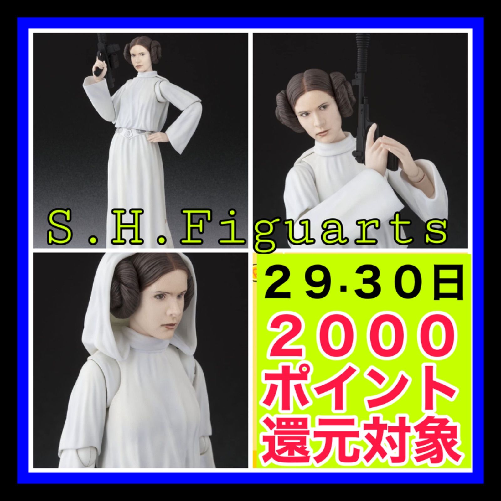 未開封S.H.フィギュアーツ スター・ウォーズ プリンセス・レイア・オーガナ