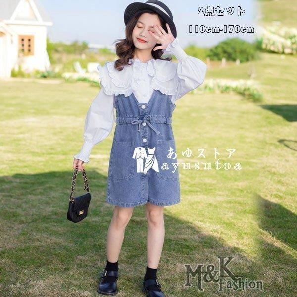 子供服 春服 お洒落 セットアップ 女の子 長袖 白シャツブラウス デニム ジャンパースカート 可愛い 2点セット 誕生日 お祝い お出かけ お呼ばれ 春秋 110-170