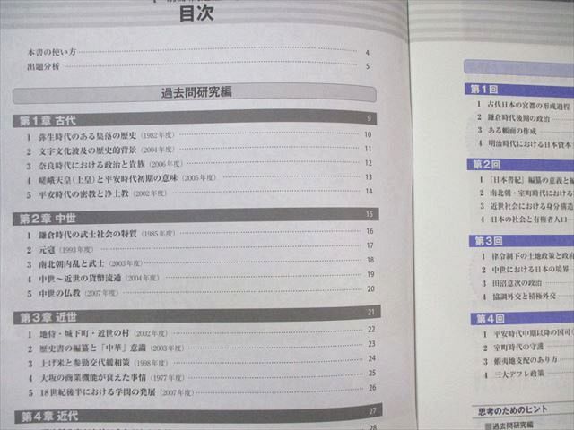 東進ブックス 究極の東大対策シリーズ 東大日本史 問題演習 2009 野島