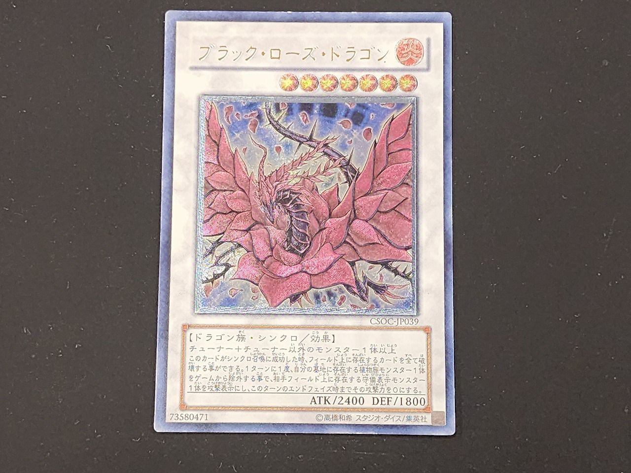 YG 遊戯王 ブラック・ローズ・ドラゴン レリーフ CSOC-JP039