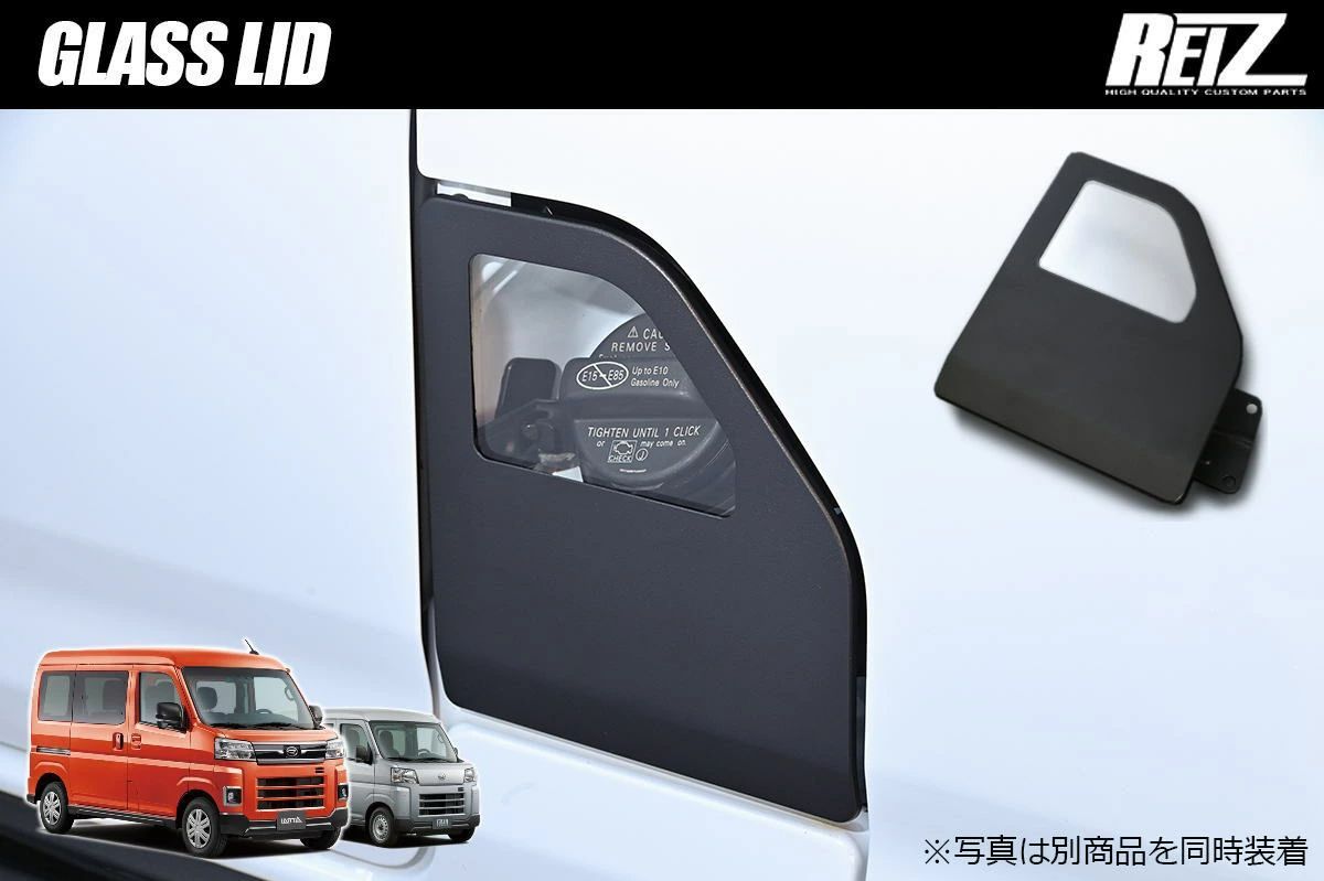 S700 S710 アトレー ハイゼットカーゴ ガラスリッド 小窓版 REIZ 交換式 ガラスリッド S700V S710V アトレー ハイゼット