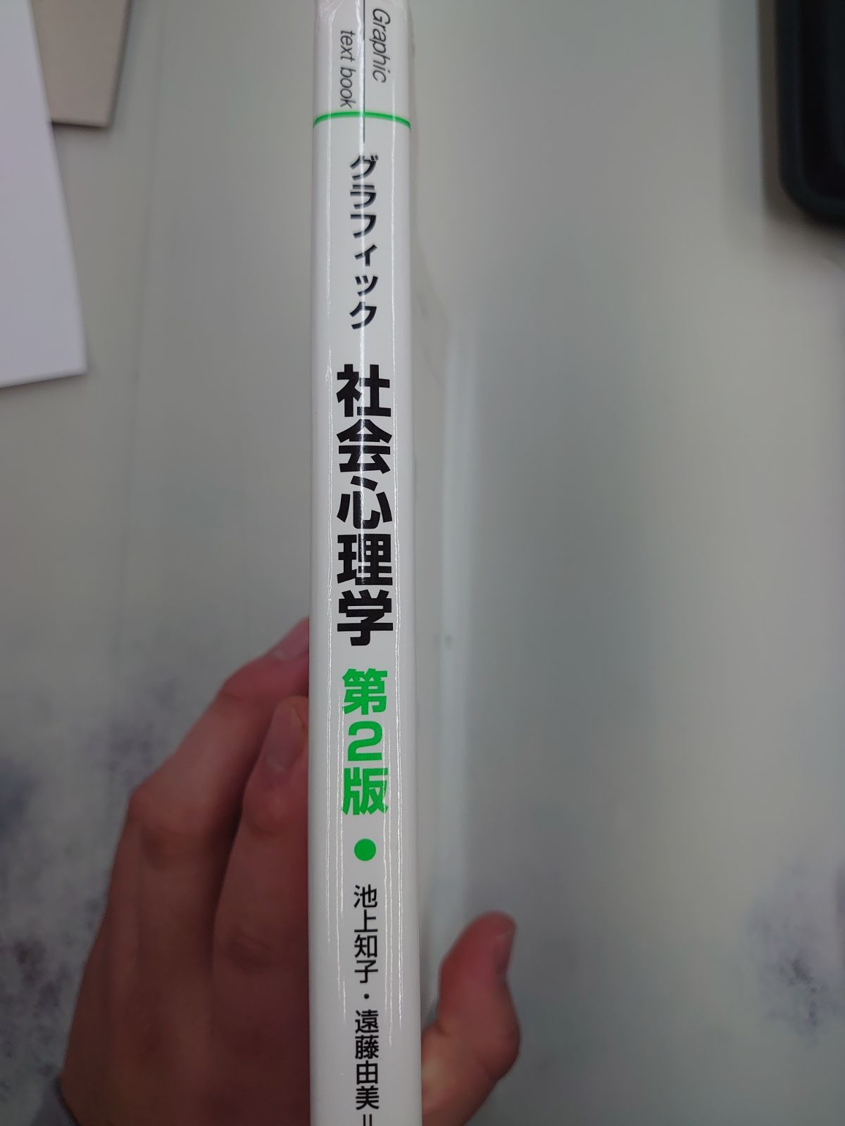 5561 グラフィック社会心理学 (Graphic text book) - メルカリ