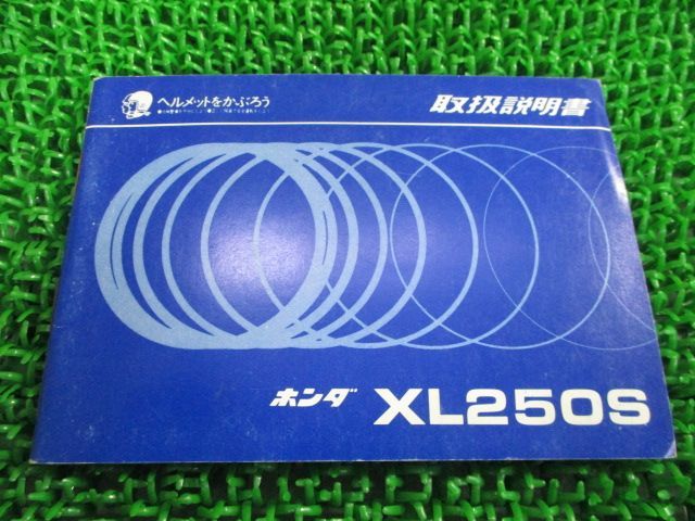 XL250S 取扱説明書 ホンダ 正規 中古 バイク 整備書 配線図有り 希少