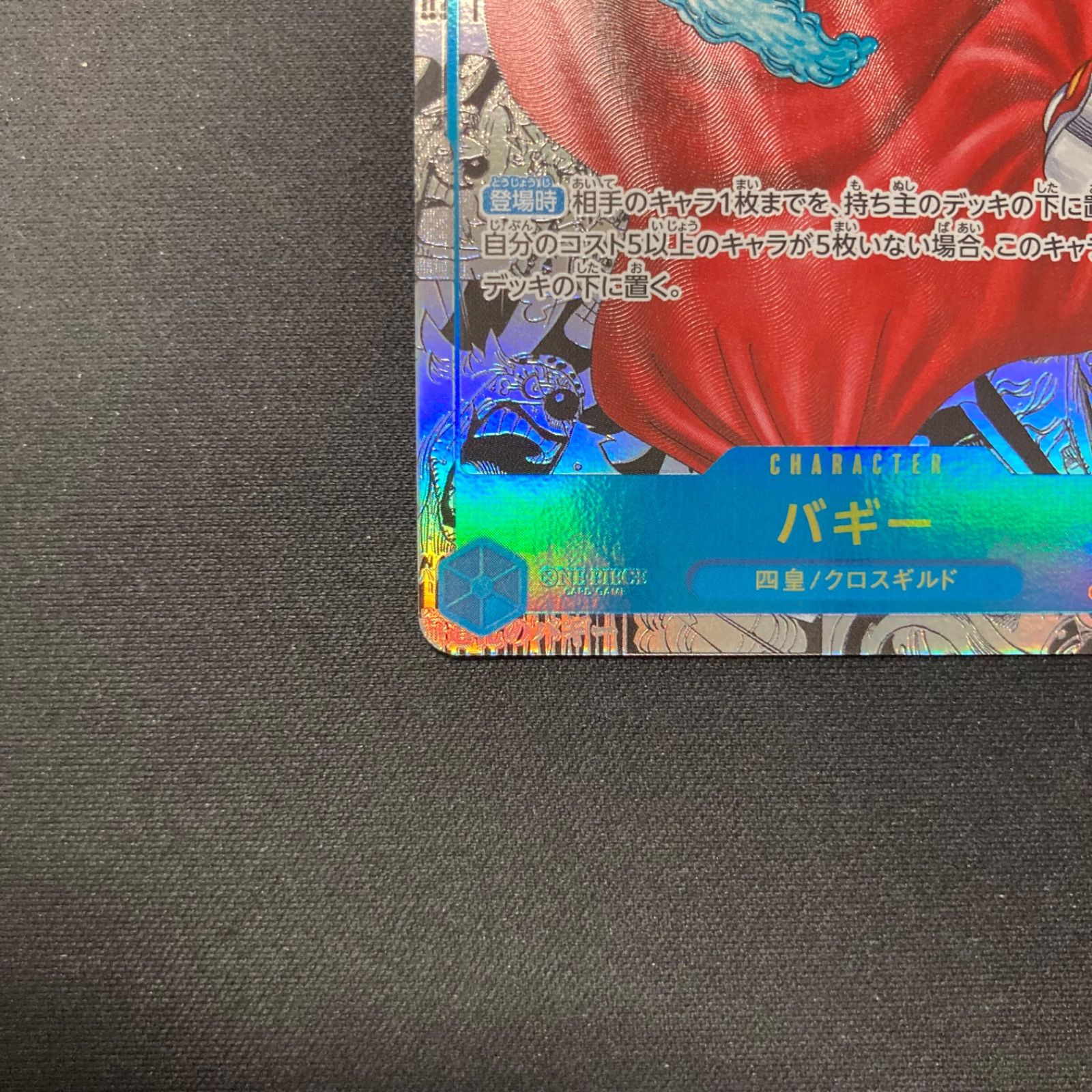 ワンピース バギー OP09-051 R スーパーパラレル コミパラ A001