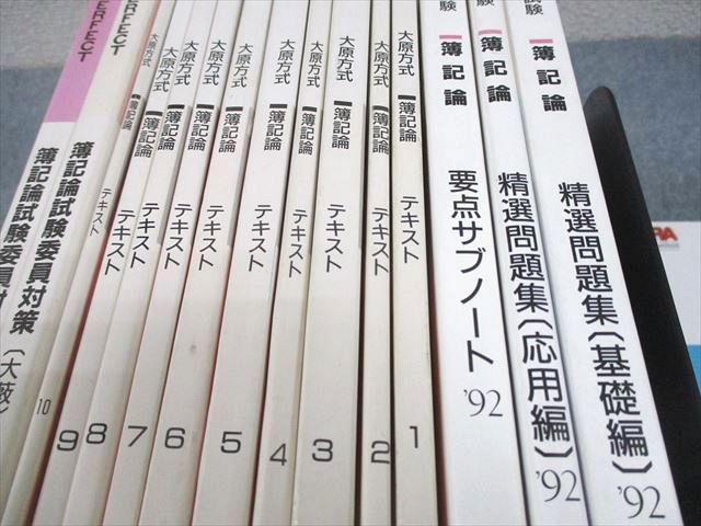 大原簿記学校/J・SCHOOL 税理士試験 大原方式 簿記論 テキスト/試験委員対策/精選問題集 等 計16冊 000L6D | 税理士試験 XD12-051 名古屋校 公式資格の大原 裁断済