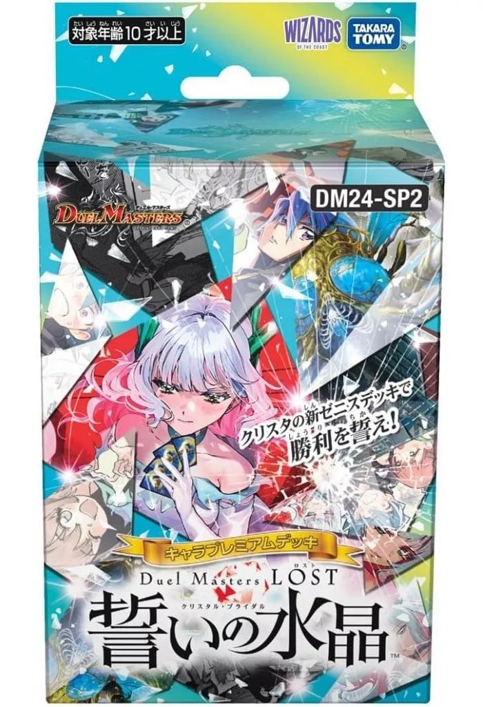 2種セット】デュエル・マスターズ ボルシャックの書/アルカディアスの