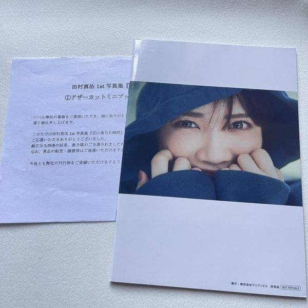 乃木坂46 田村真佑 1st 写真集 「恋に落ちた瞬間」 アザーカット