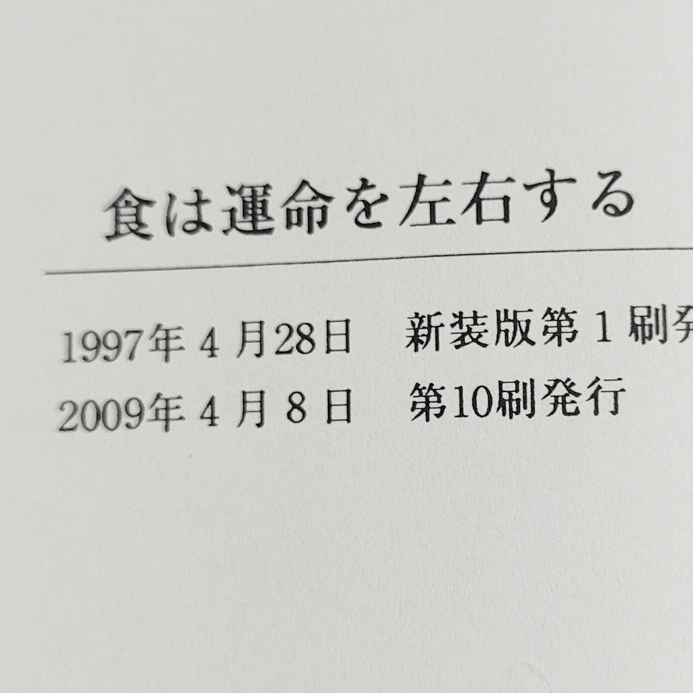 食は運命を左右する - 現代語訳『相法極意修身録』 - メルカリ