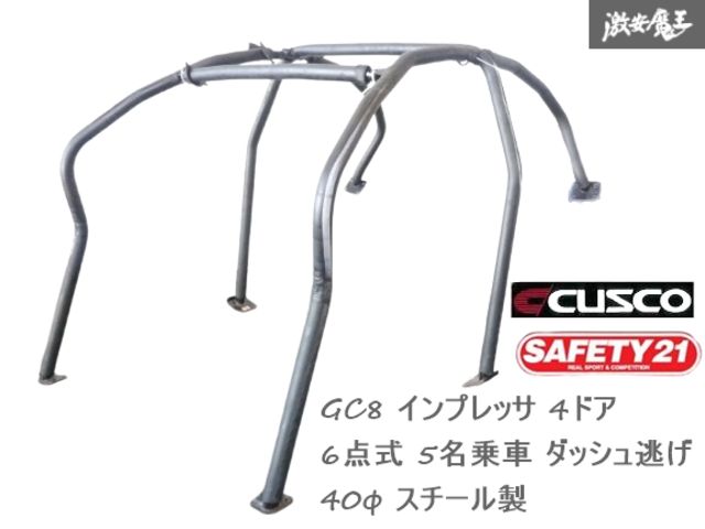 CUSCO クスコ GC8 インプレッサWRX STI Ver.3 4ドア セーフティ21 6点式 ロールバー ロールケージ φ40 スチール D逃げ 定員 即納 棚33-2