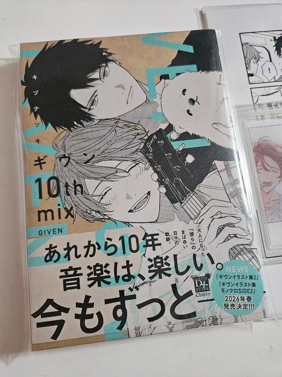 ギヴン 10th mix 一般版 漫画 コミコミ特典 アクリルスタンド 紙類