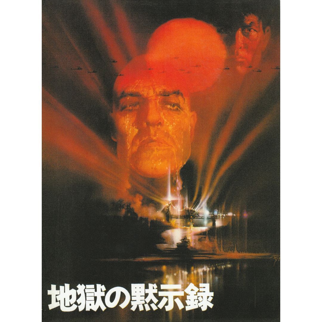 地獄の黙示録APOCALYPSE NOW USオリジナル映画ポスター