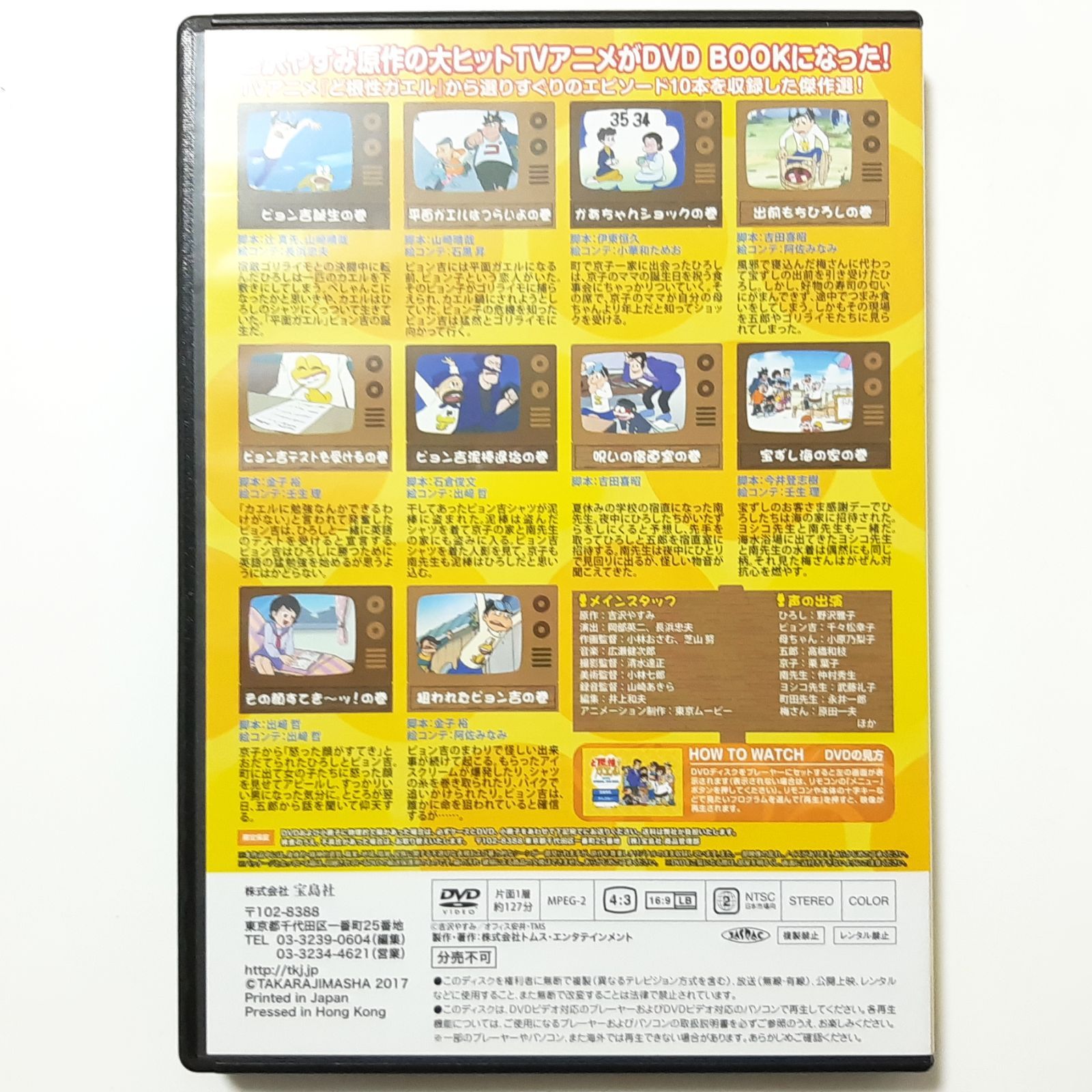 宝島社 ど根性ガエル 傑作選 SPECIAL DVD BOOK - メルカリ