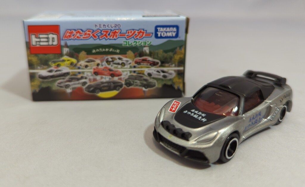 【新品未開封】トミカくじ 20　はたらくスポーツカーコレクション ヨドバシ.com - タカラトミー TAKARATOMY トミカくじ20 はたらく