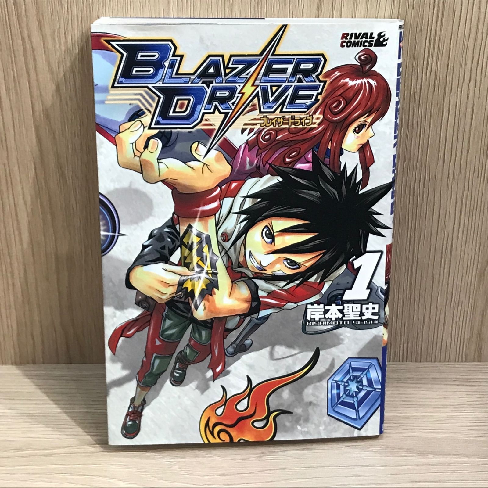 初版】ブレイザードライブ 1巻/【作者】岸本聖史/GF-0225026007-YP