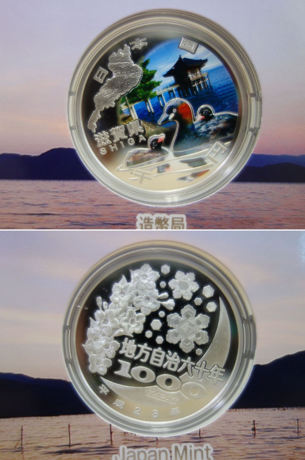 千円銀貨幣 プルーフ貨幣