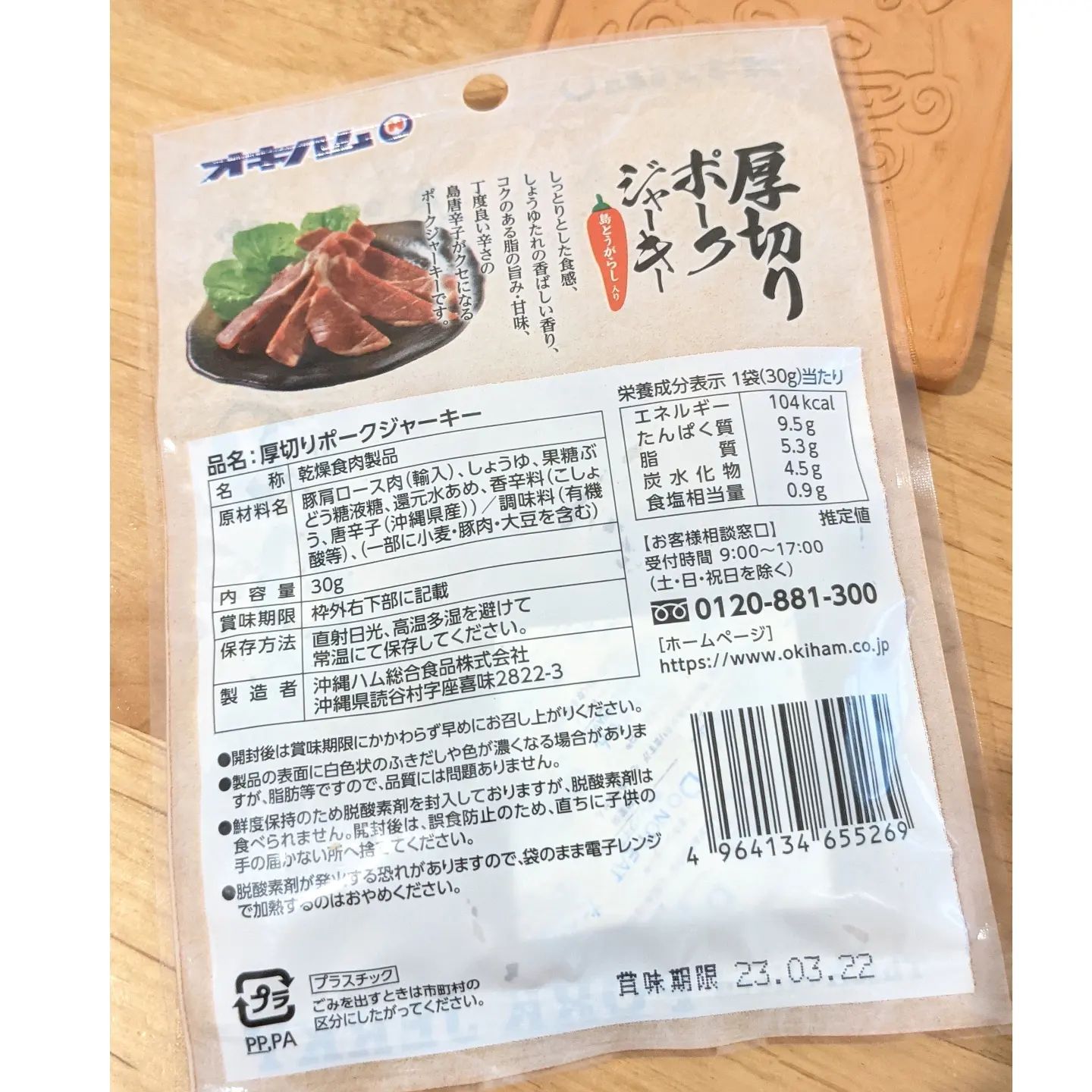 厚切りポークジャーキー 30g × 3袋　オキハム 沖縄 おつまみ珍味