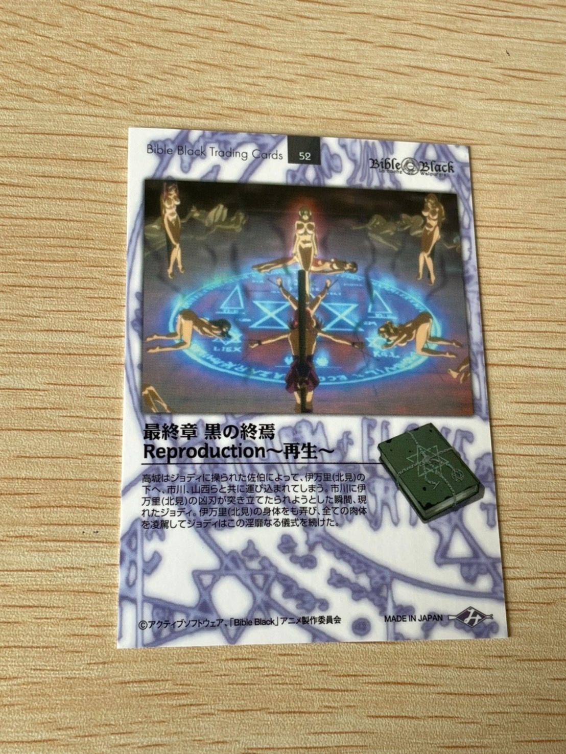 バイブルブラック　トレーディングカード　ストーリーカード52 ux123 バイブルブラック トレーディングカード ストーリーカード