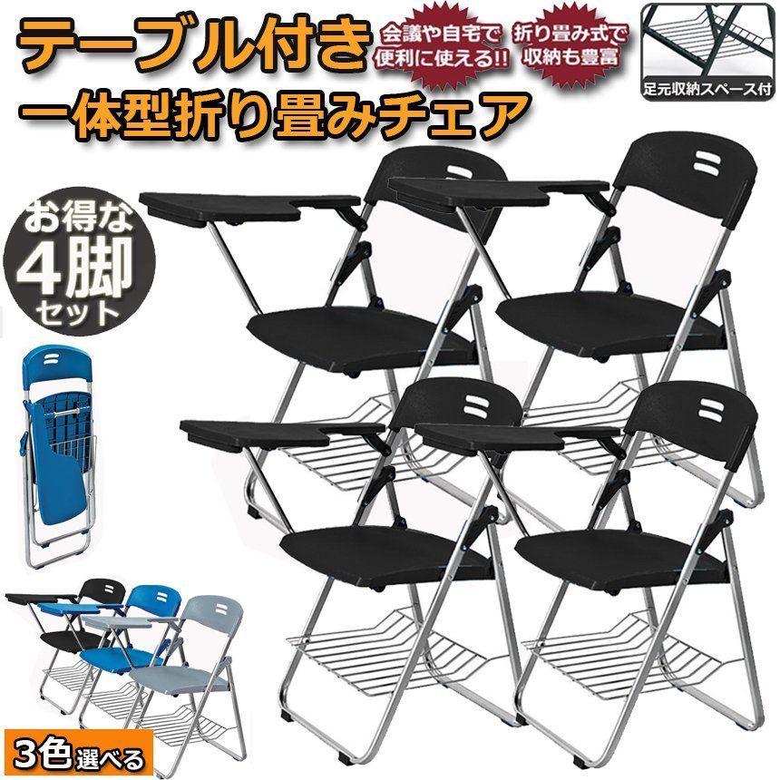折りたたみ椅子 4脚セット テーブル 付き 完成品 折りたたみチェア 背付き メモ台付き パイプ椅子 パイプイス ミーティングチェア チェア