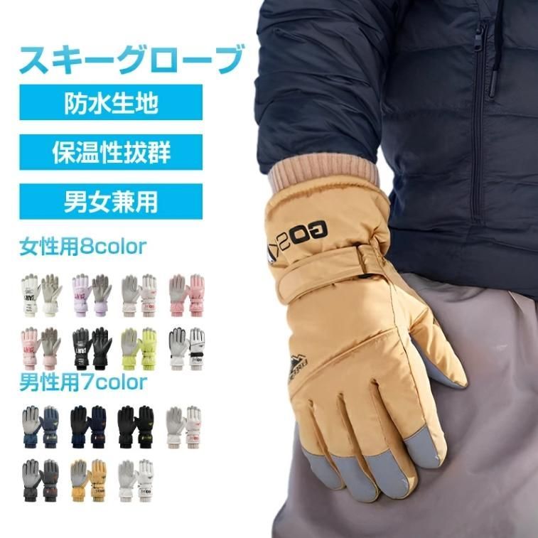 スキー グローブ 男女兼用 ジュニア スノーグローブ スキー スノーボード スノボ グローブ 手袋 アウトドア 登山 バイク 自転車 超撥水 防水 防寒 防風 暖かい