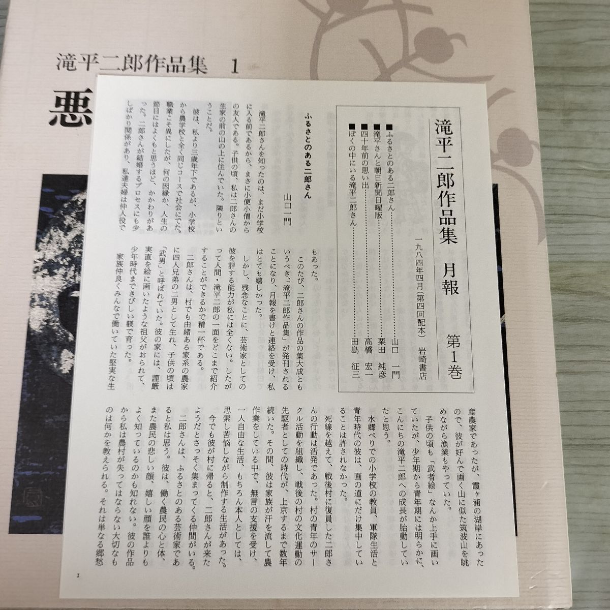 全15巻揃い 滝平二郎作品集 全初版 第4巻のみ月報欠 110068