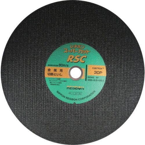 レヂボン スーパーカットＲＳＣ ３５５×２．５×２５．４ ３０Ｐ 10枚セット