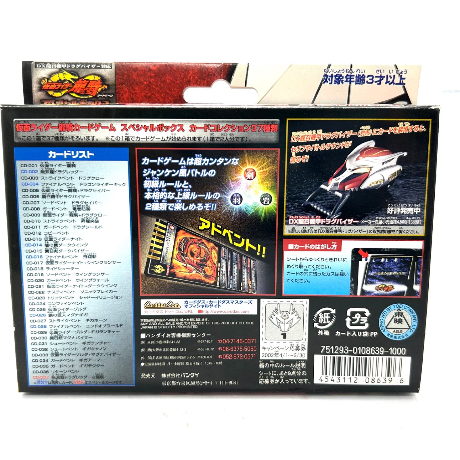 カードダスEX『仮面ライダー龍騎』アドベントカード 全223枚