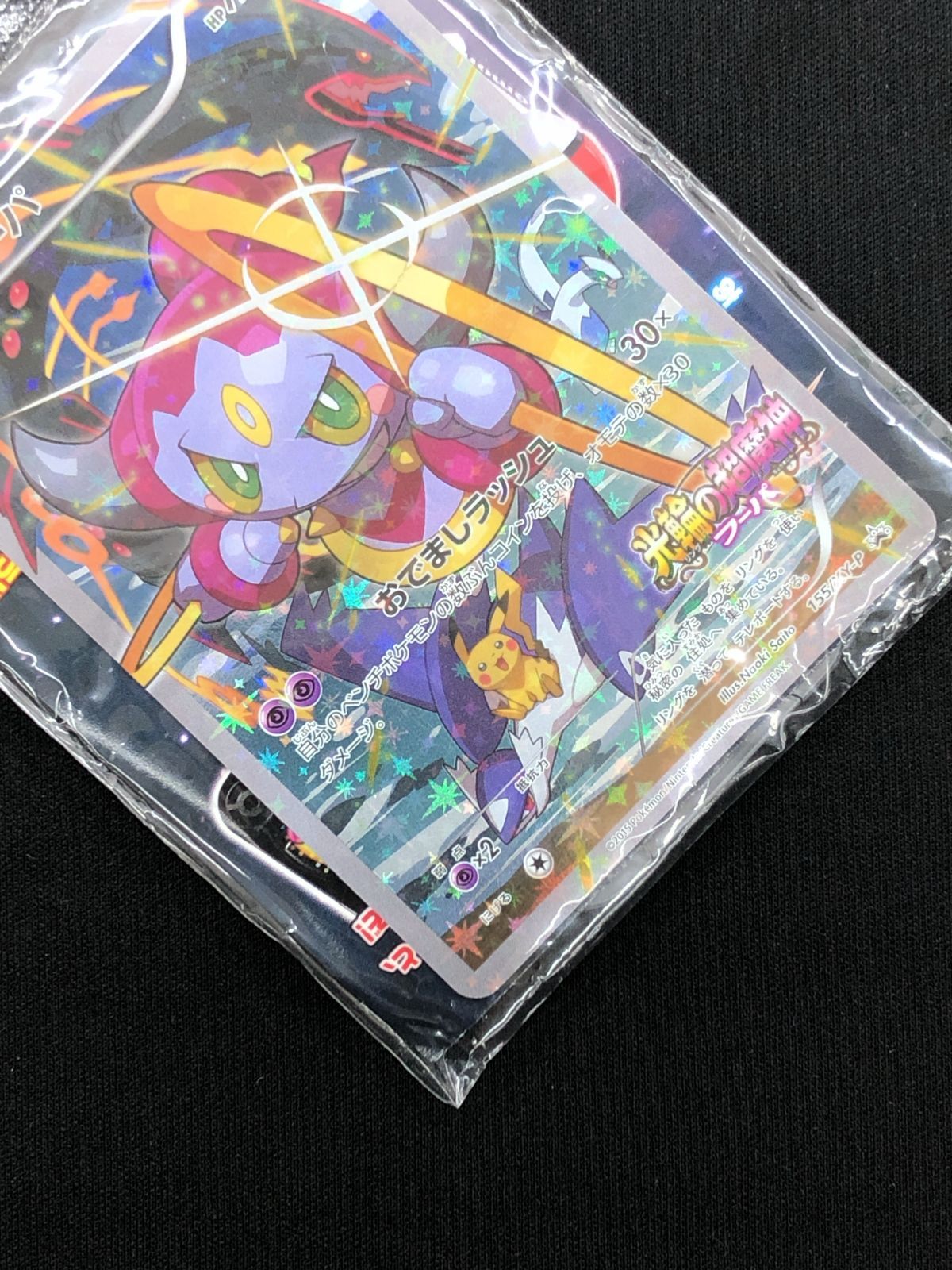 ポケモンカードゲーム ポケカ フーパ 155/XY-P PR 映画公開記念<劇場