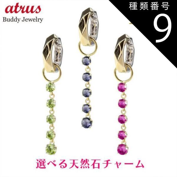 種類9：アメジスト 18金 ピアスパーツ チャーム 18k レディース