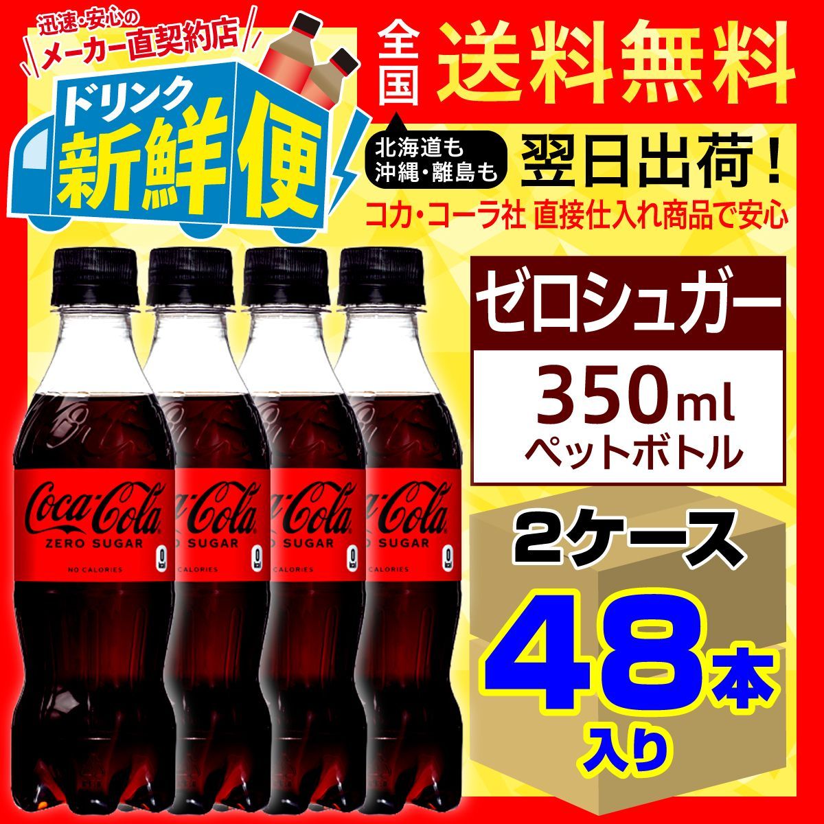  コカ・コーラ オリジナル 350ml ラベルレス 48本 (48本×1ケース) PET コカコーラ 炭酸飲料 Coca-Cola 日本全国送料無料