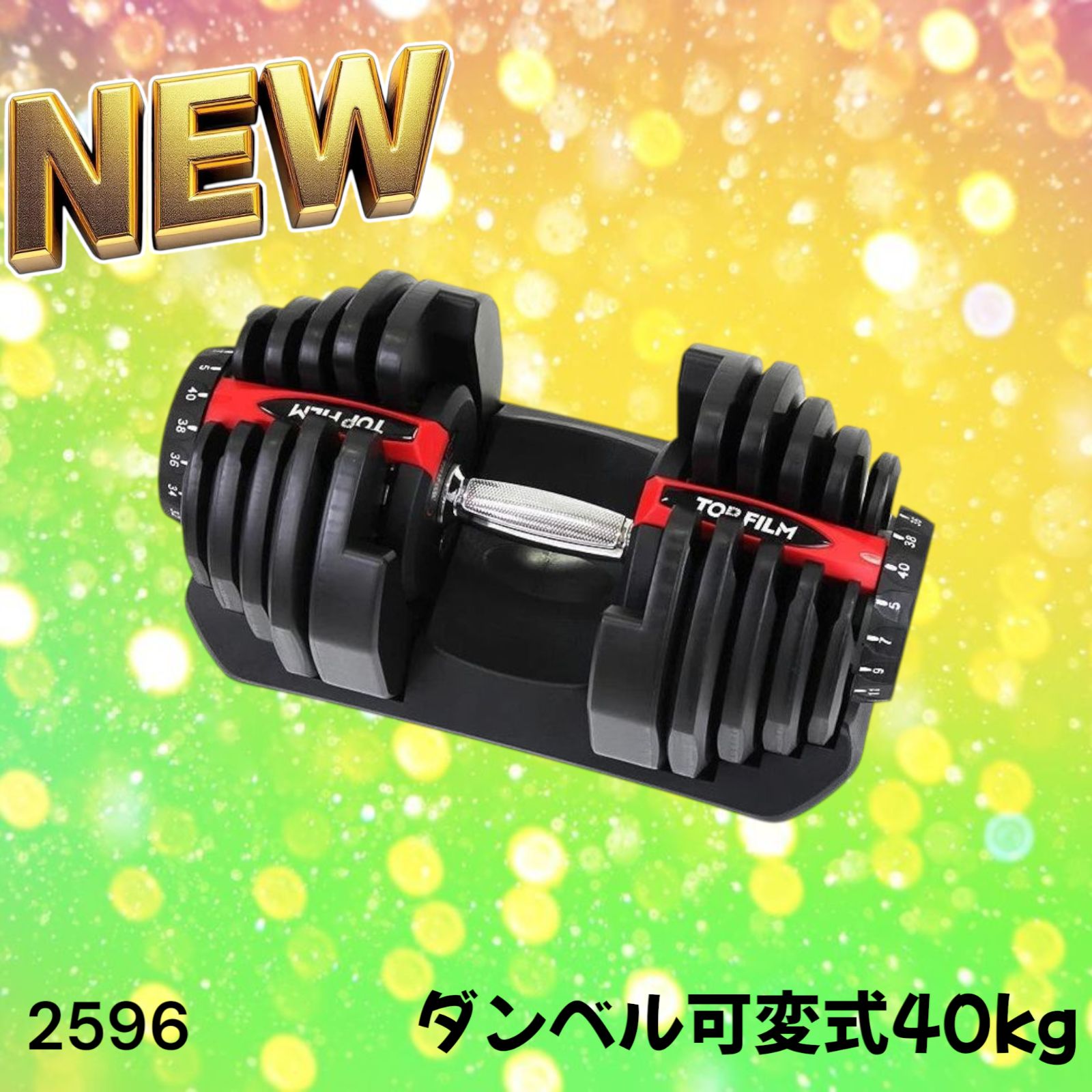 ダンベル 可変式 40kg 1個 アジャスタブルダンベル レッド 2596 【公式