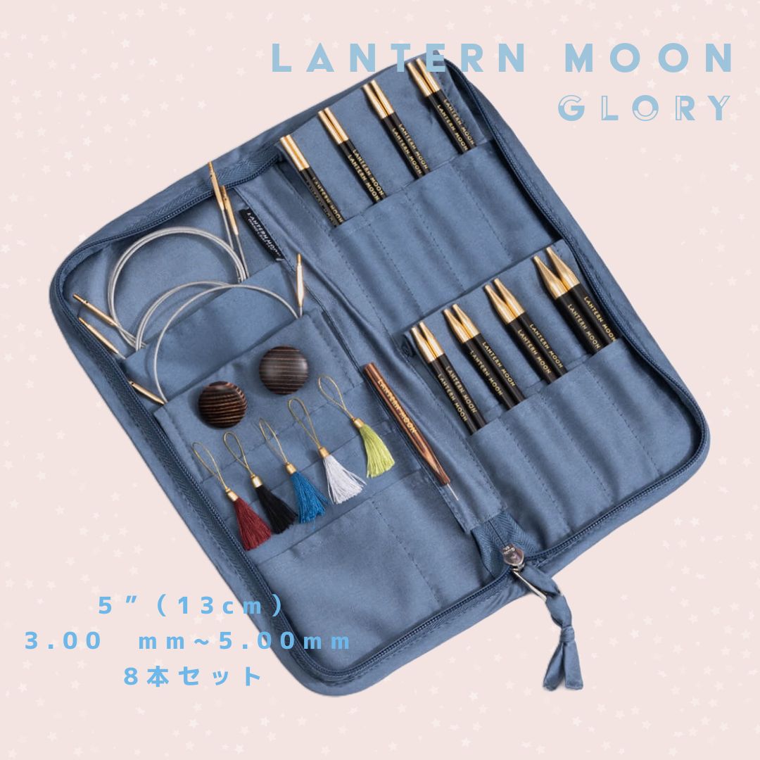 Lantern Moon 『Glory』 ランタンムーン✳︎輪針セット 5インチ (13cm